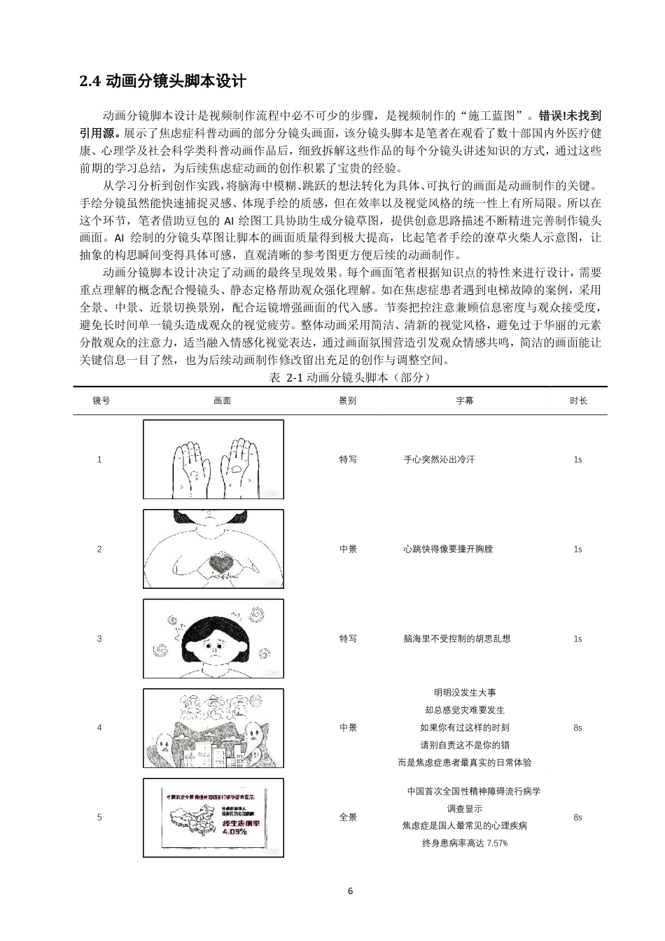 26年CH数字媒体技术 基于AfterEffects的焦虑症科普动画制作-全日制终稿-约16608字符.pdf_第10页