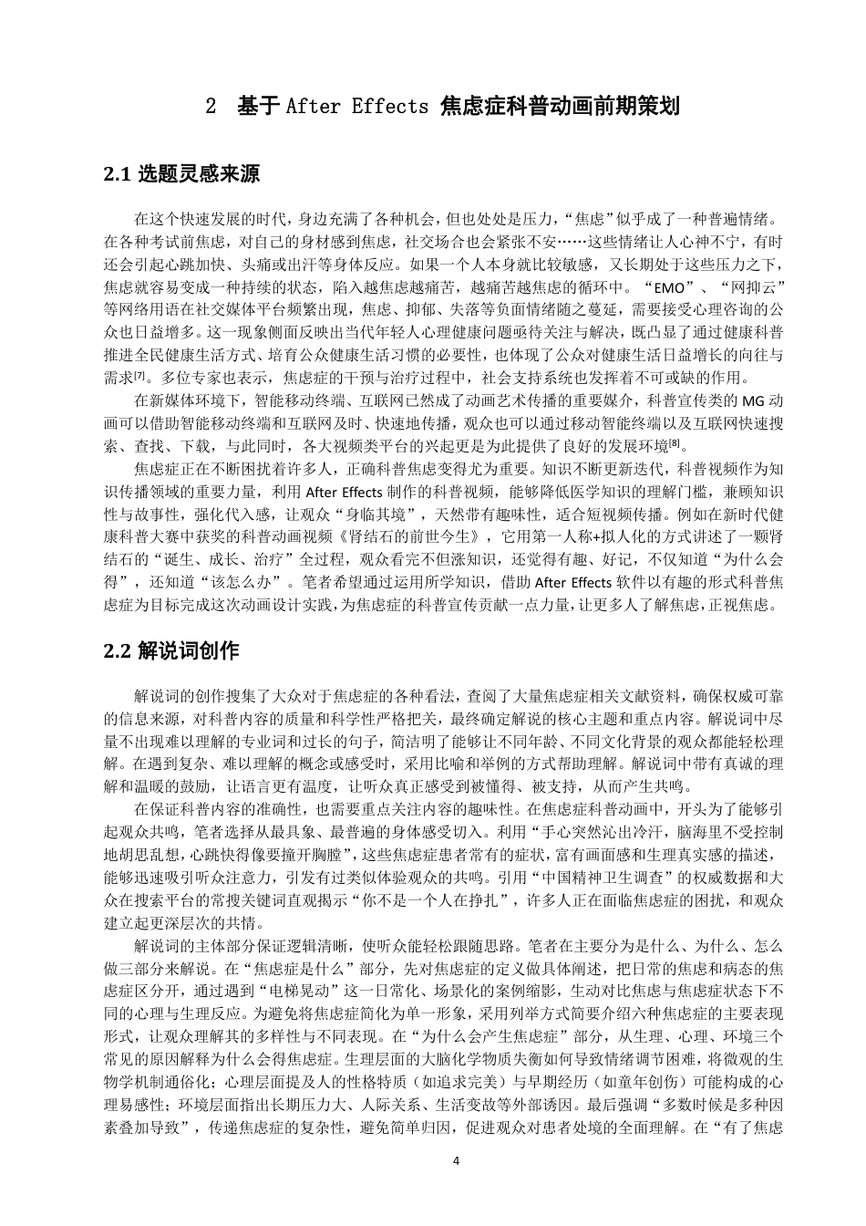26年CH数字媒体技术 基于AfterEffects的焦虑症科普动画制作-全日制终稿-约16608字符.pdf_第8页