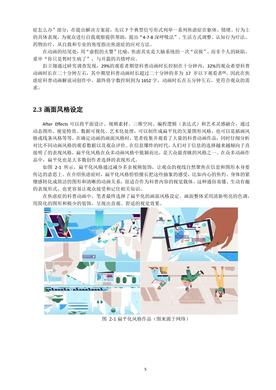 26年CH数字媒体技术 基于AfterEffects的焦虑症科普动画制作-全日制终稿-约16608字符.pdf_第9页