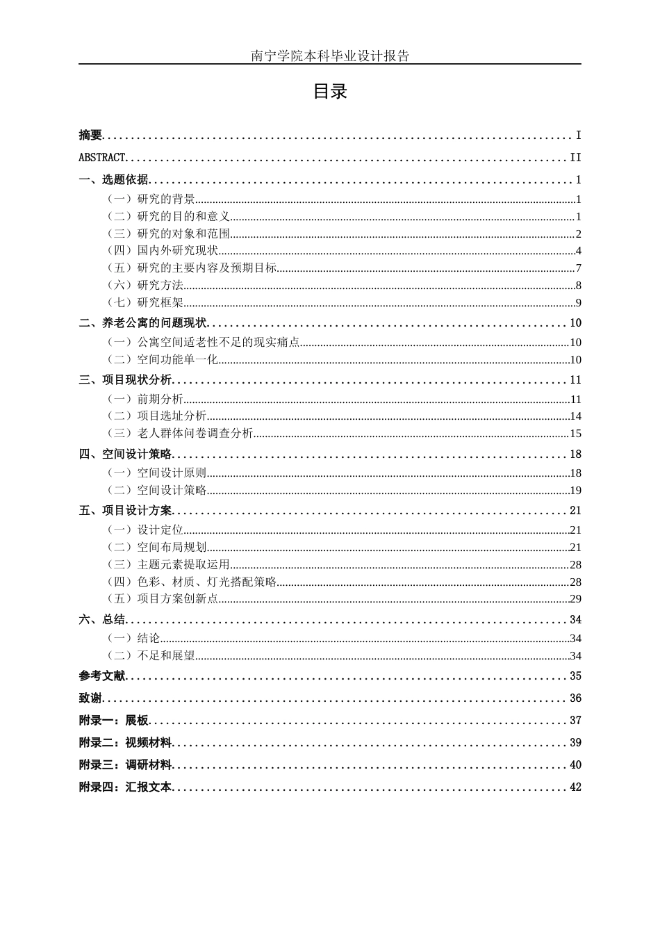 26年CH环境设计 南宁市陈东村以人为本的养老公寓空间设计(16734字).docx_第3页