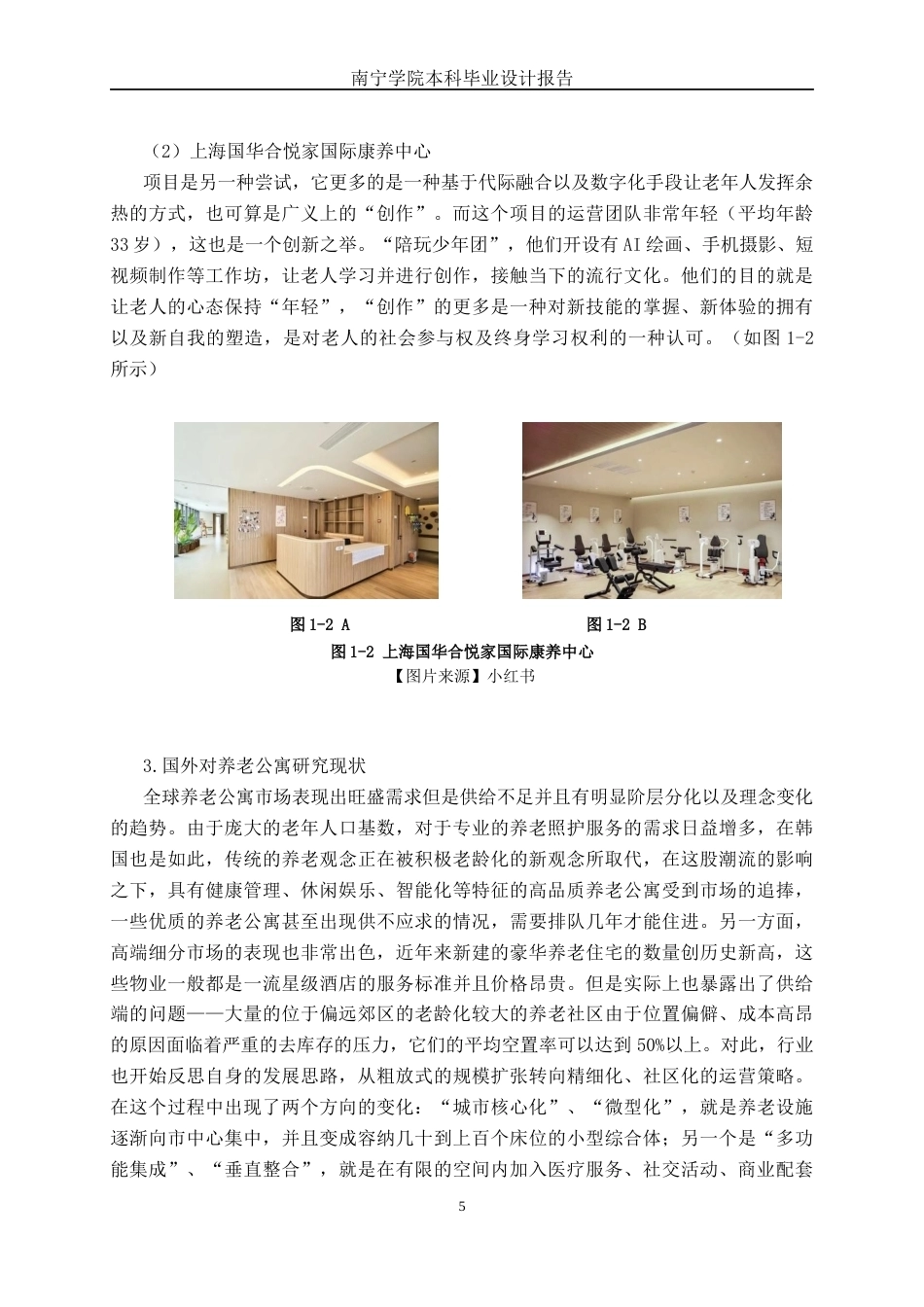 26年CH环境设计 南宁市陈东村以人为本的养老公寓空间设计(16734字).docx_第8页
