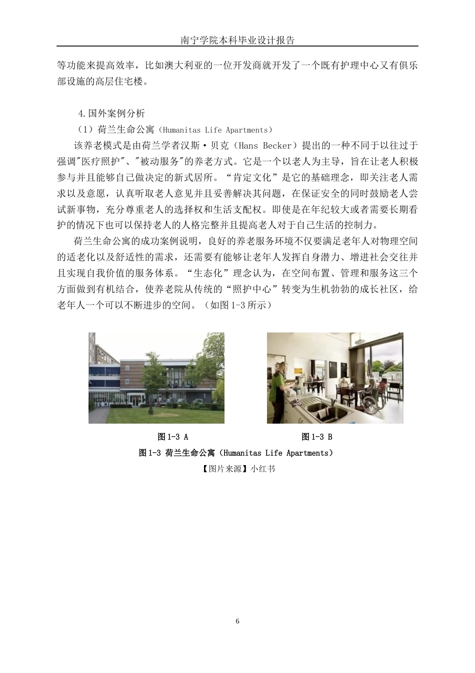 26年CH环境设计 南宁市陈东村以人为本的养老公寓空间设计(16734字).docx_第9页