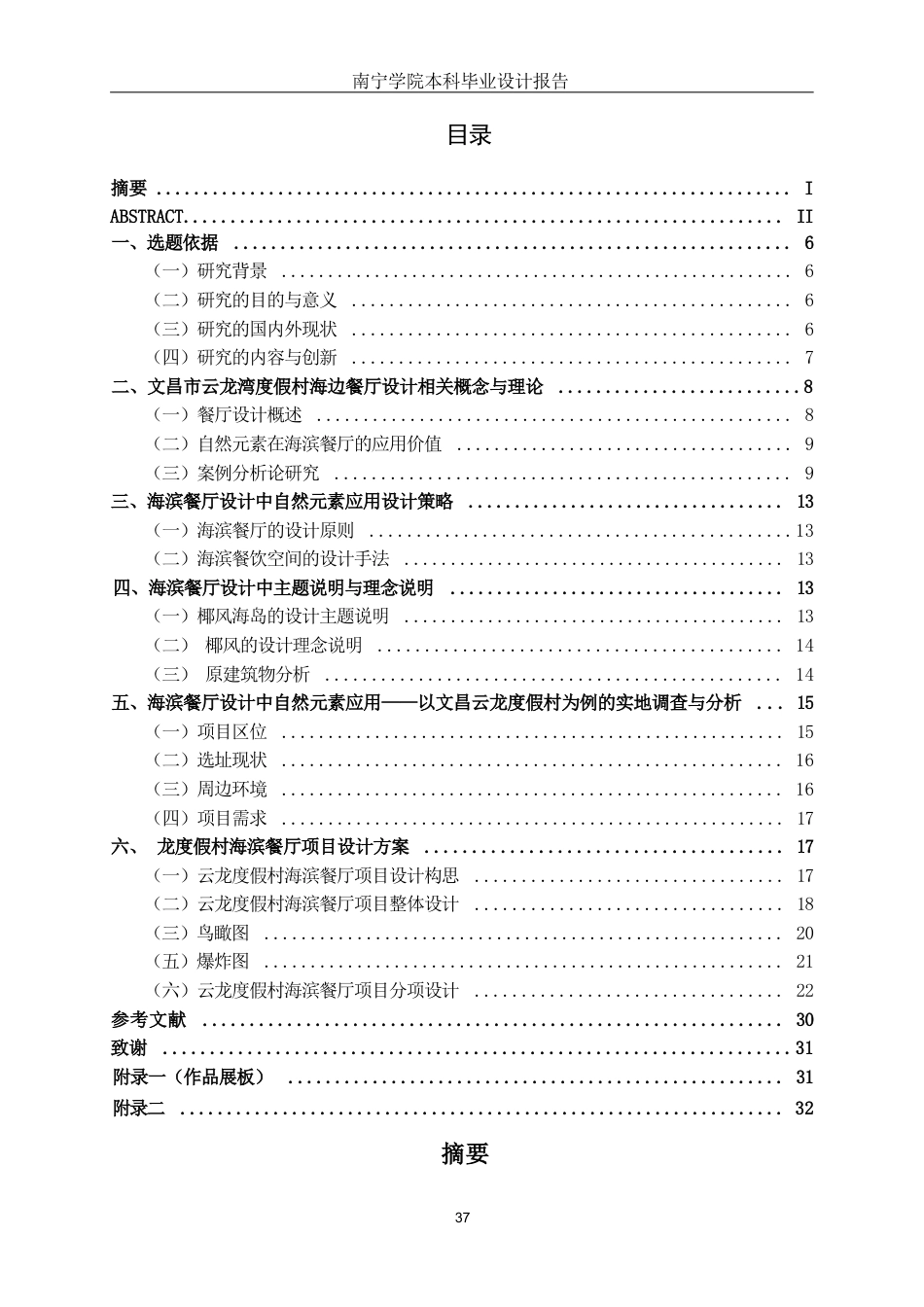 26年CH环境设计 海南文昌市云龙湾度假村滨海餐厅改造设计终稿全日制(11418字).docx_第1页