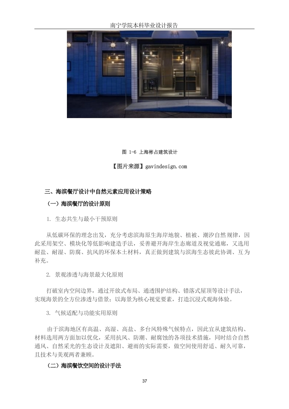 26年CH环境设计 海南文昌市云龙湾度假村滨海餐厅改造设计终稿全日制(11418字).docx_第10页