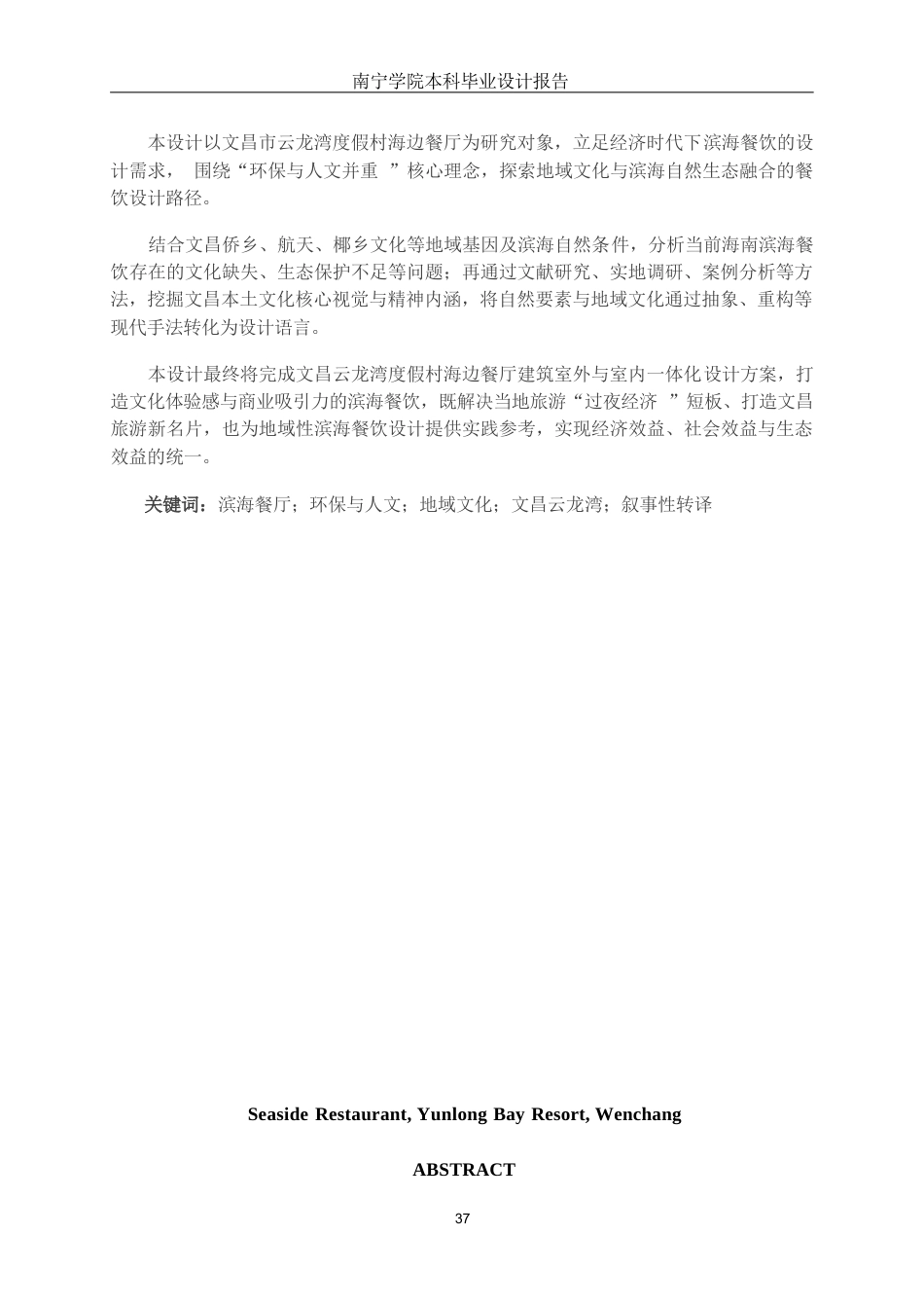 26年CH环境设计 海南文昌市云龙湾度假村滨海餐厅改造设计终稿全日制(11418字).docx_第2页