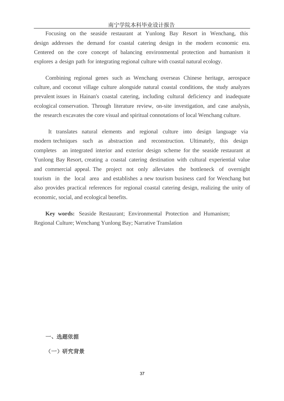 26年CH环境设计 海南文昌市云龙湾度假村滨海餐厅改造设计终稿全日制(11418字).docx_第3页