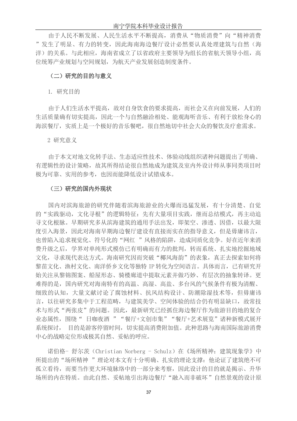26年CH环境设计 海南文昌市云龙湾度假村滨海餐厅改造设计终稿全日制(11418字).docx_第4页