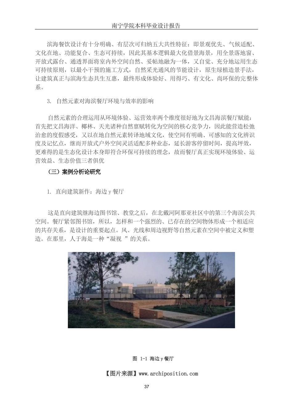 26年CH环境设计 海南文昌市云龙湾度假村滨海餐厅改造设计终稿全日制(11418字).docx_第7页