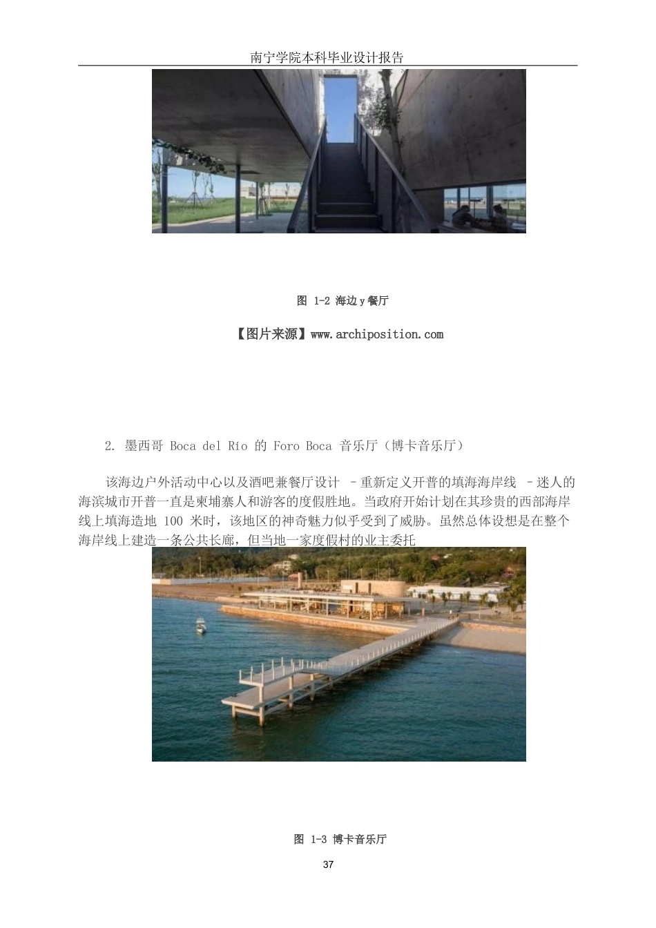 26年CH环境设计 海南文昌市云龙湾度假村滨海餐厅改造设计终稿全日制(11418字).docx_第8页