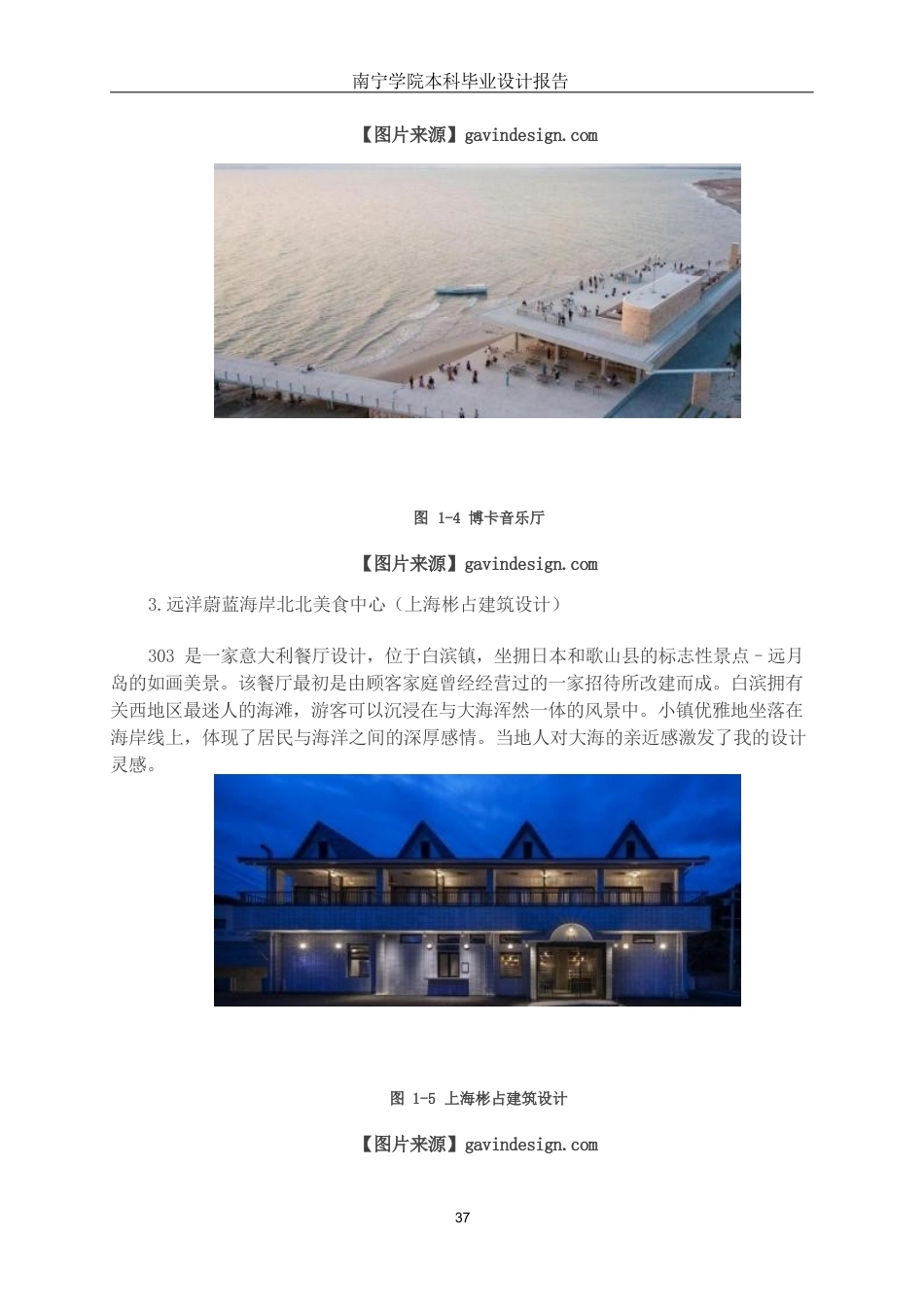 26年CH环境设计 海南文昌市云龙湾度假村滨海餐厅改造设计终稿全日制(11418字).docx_第9页