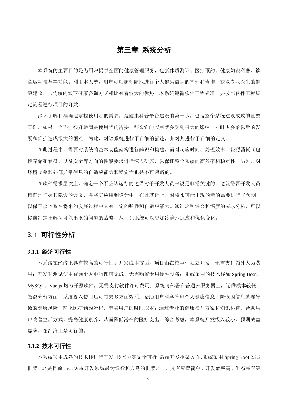 26年CH软件工程 基于SpringBoot+Vue的健康科普平台的设计与实现-约35180字符.pdf_第10页