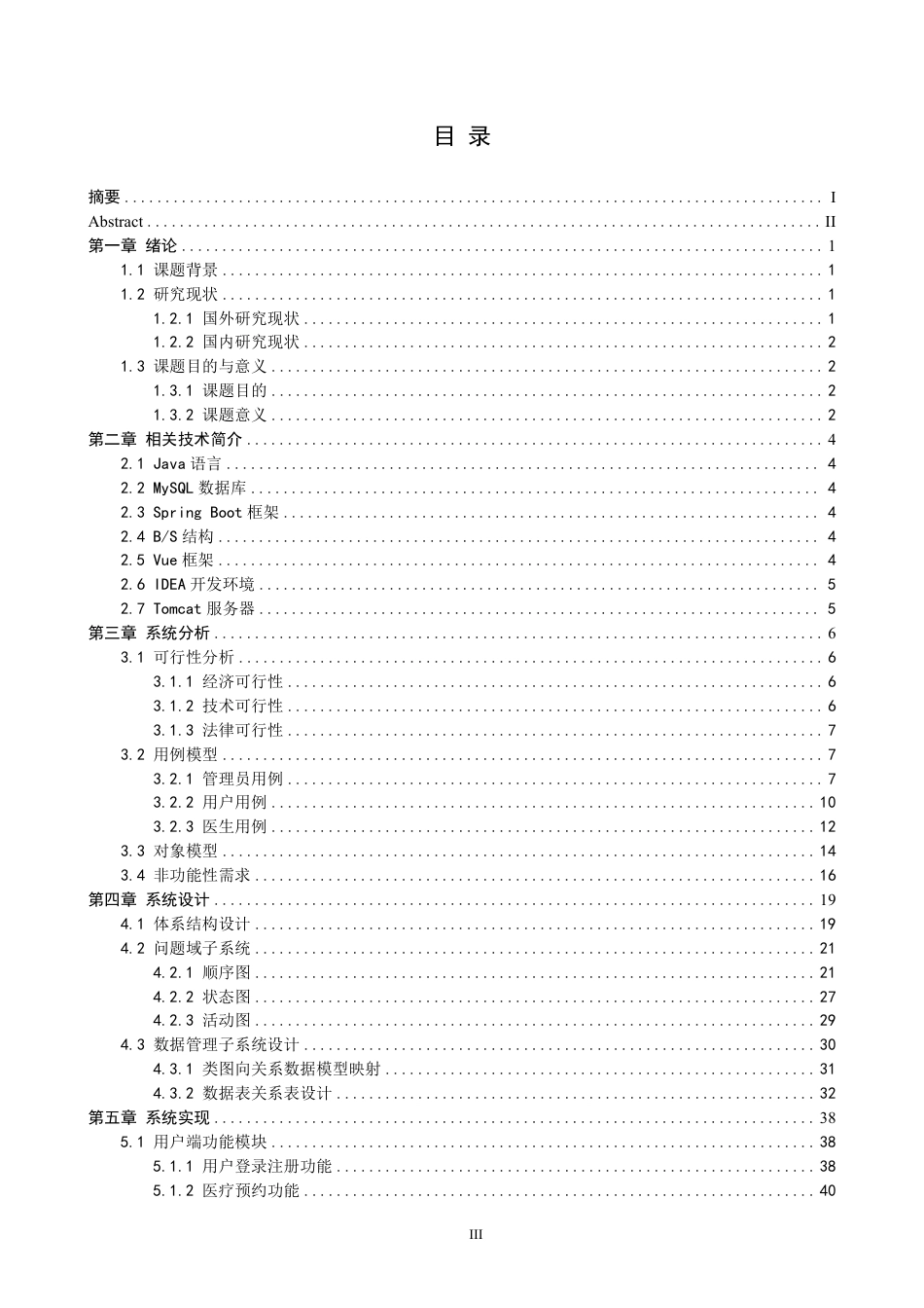 26年CH软件工程 基于SpringBoot+Vue的健康科普平台的设计与实现-约35180字符.pdf_第3页