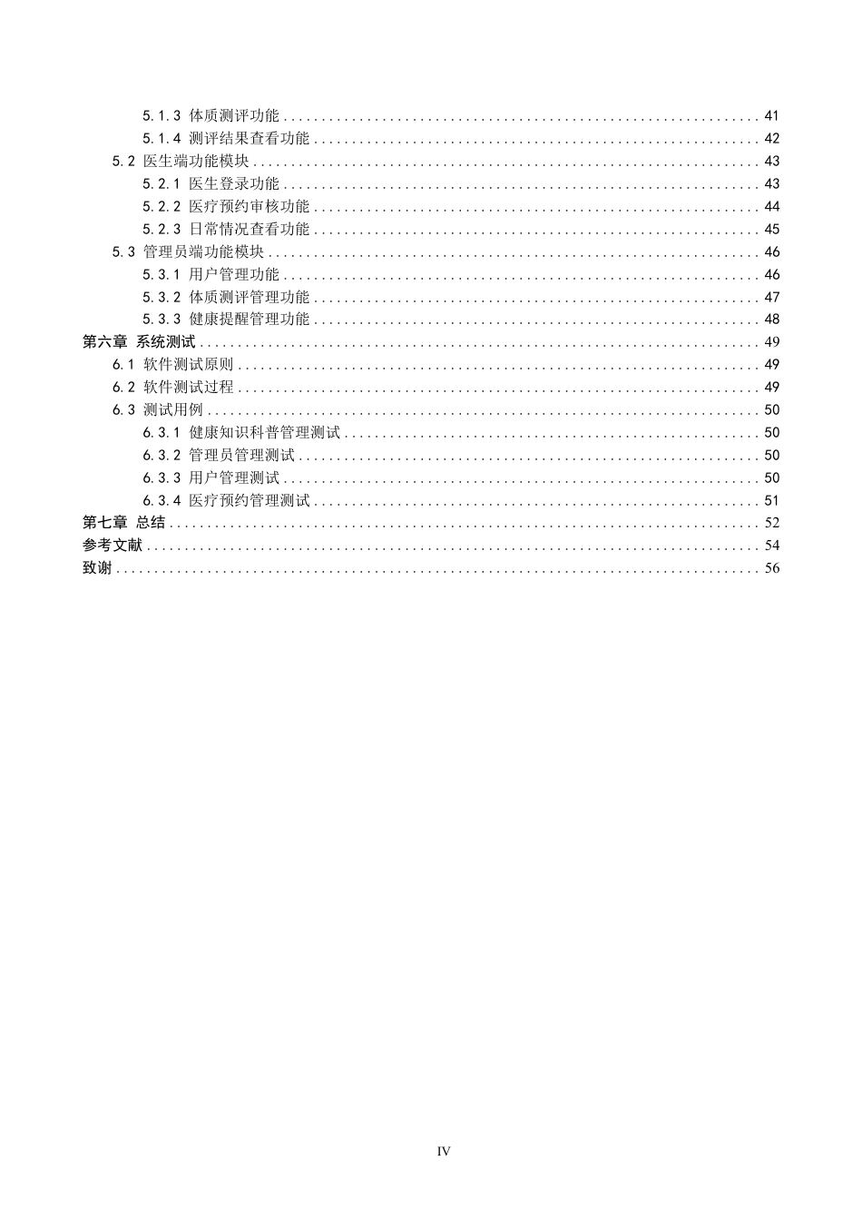 26年CH软件工程 基于SpringBoot+Vue的健康科普平台的设计与实现-约35180字符.pdf_第4页