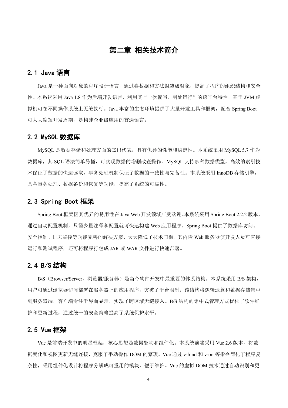 26年CH软件工程 基于SpringBoot+Vue的健康科普平台的设计与实现-约35180字符.pdf_第8页