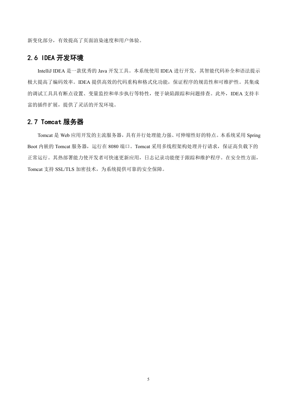 26年CH软件工程 基于SpringBoot+Vue的健康科普平台的设计与实现-约35180字符.pdf_第9页