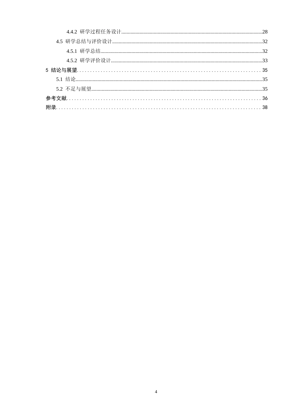 26年CH地理科学 基于地理实践力的高中地理研学方案设计——以南澳岛为例-终稿全(31962字).docx_第5页
