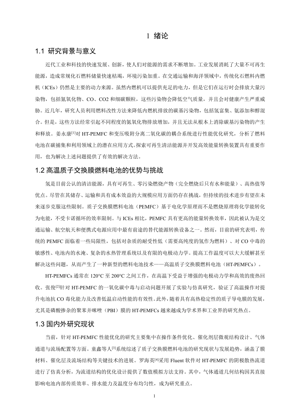 26年CH轮机工程 通道几何结构对船用燃料电池性能影响的仿真研究与优化-终稿全日制-约27783字符.pdf_第5页