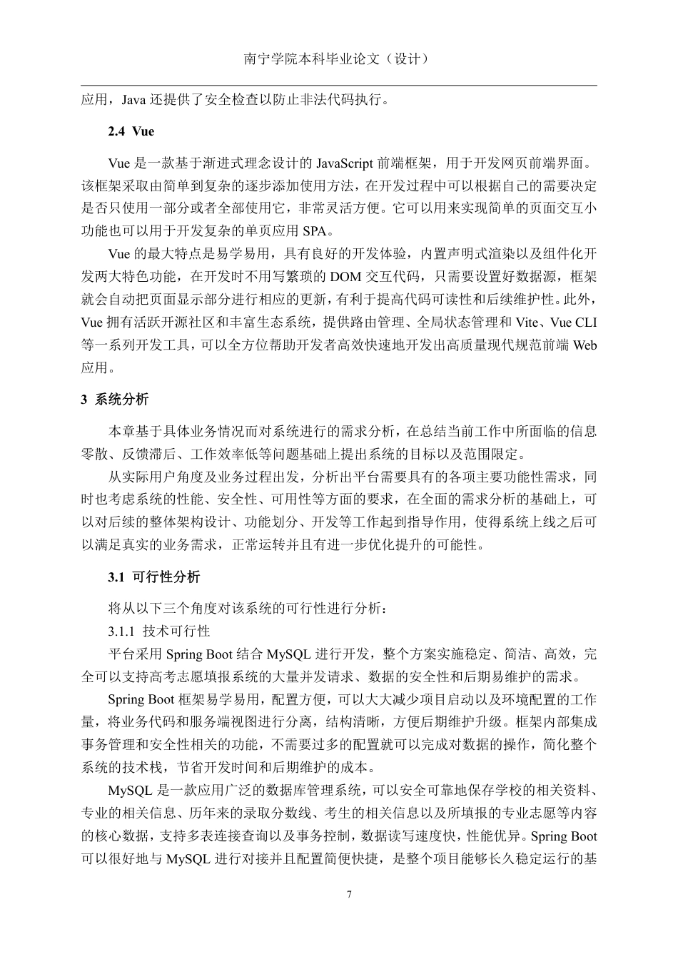 26年CH软件 高考志愿填报辅助系统的设计与实现-约27356字符.pdf_第10页