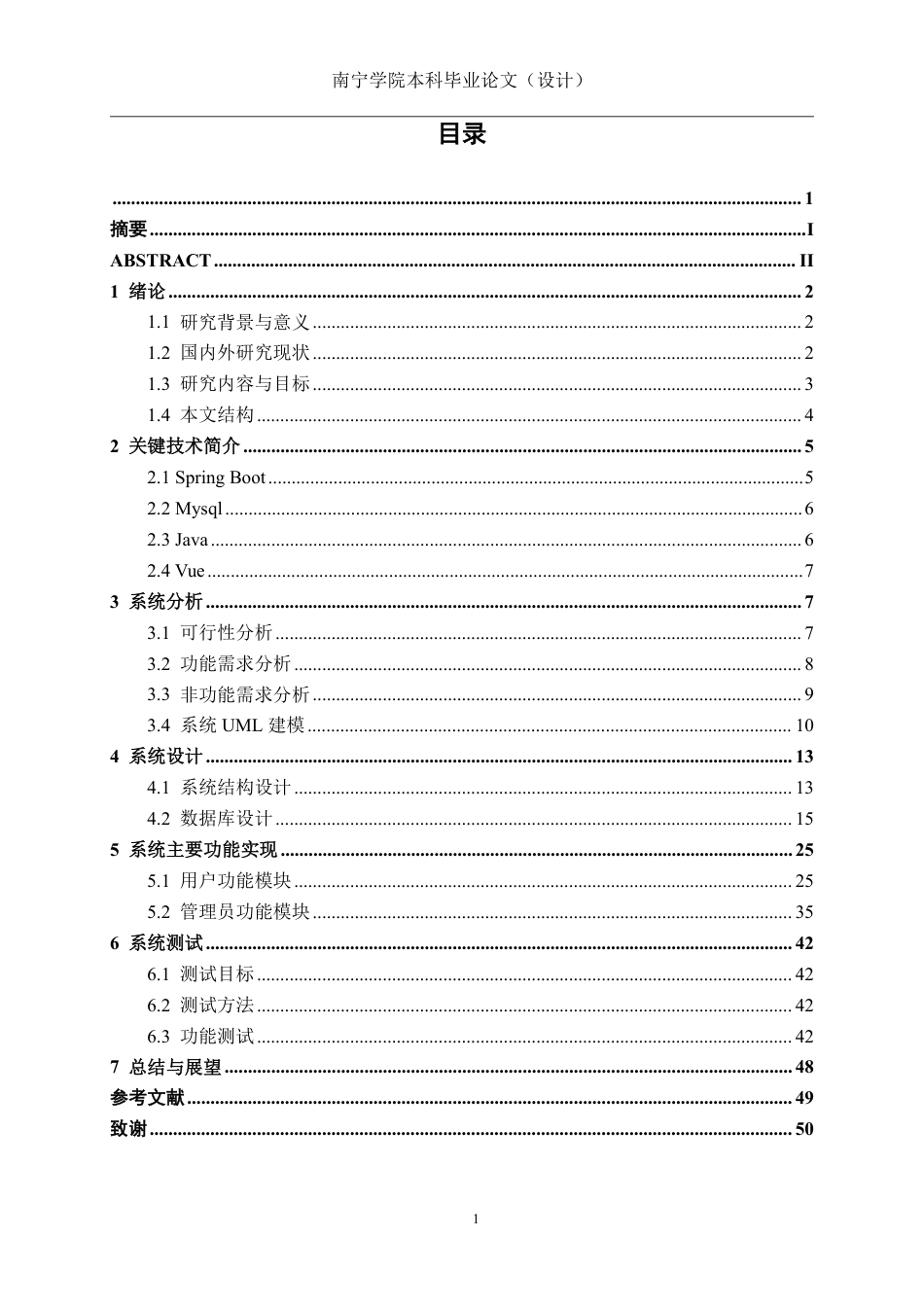 26年CH软件 高考志愿填报辅助系统的设计与实现-约27356字符.pdf_第4页