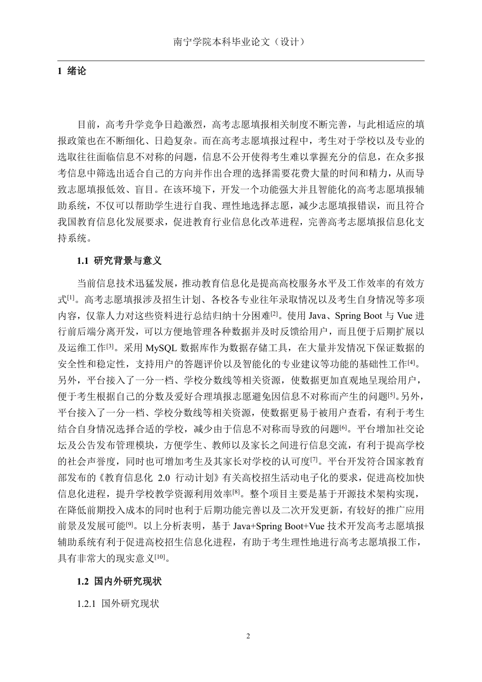 26年CH软件 高考志愿填报辅助系统的设计与实现-约27356字符.pdf_第5页