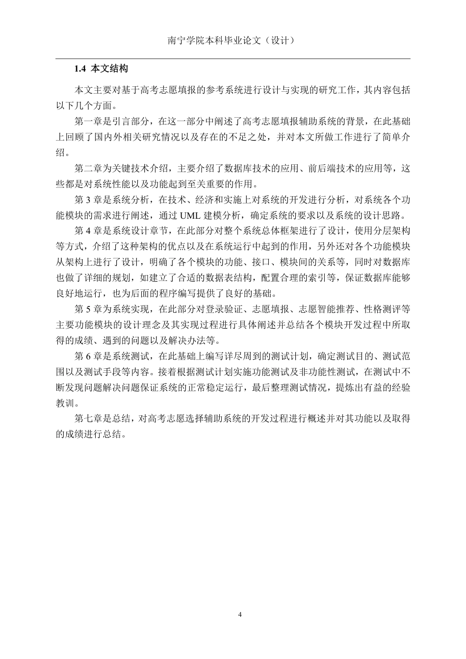 26年CH软件 高考志愿填报辅助系统的设计与实现-约27356字符.pdf_第7页
