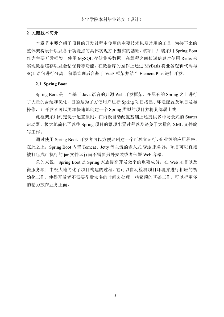 26年CH软件 高考志愿填报辅助系统的设计与实现-约27356字符.pdf_第8页