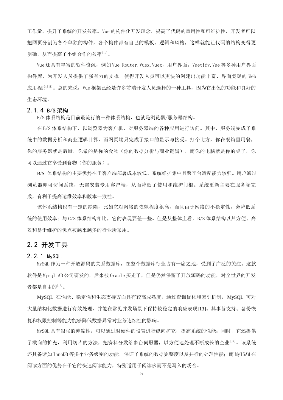 26年CH软件工程 基于SpringBoot的百购达线上商城设计与实现 .docx_第10页