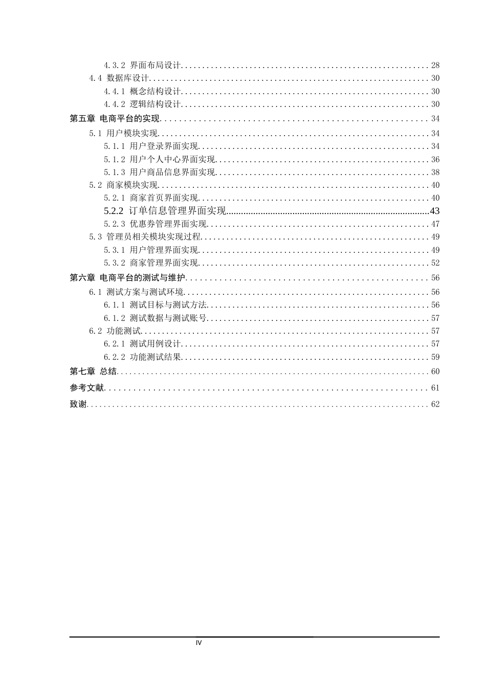 26年CH软件工程 基于SpringBoot的百购达线上商城设计与实现 .docx_第5页