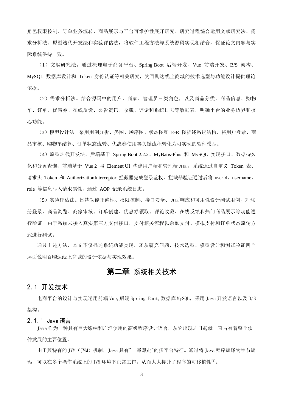 26年CH软件工程 基于SpringBoot的百购达线上商城设计与实现 .docx_第8页