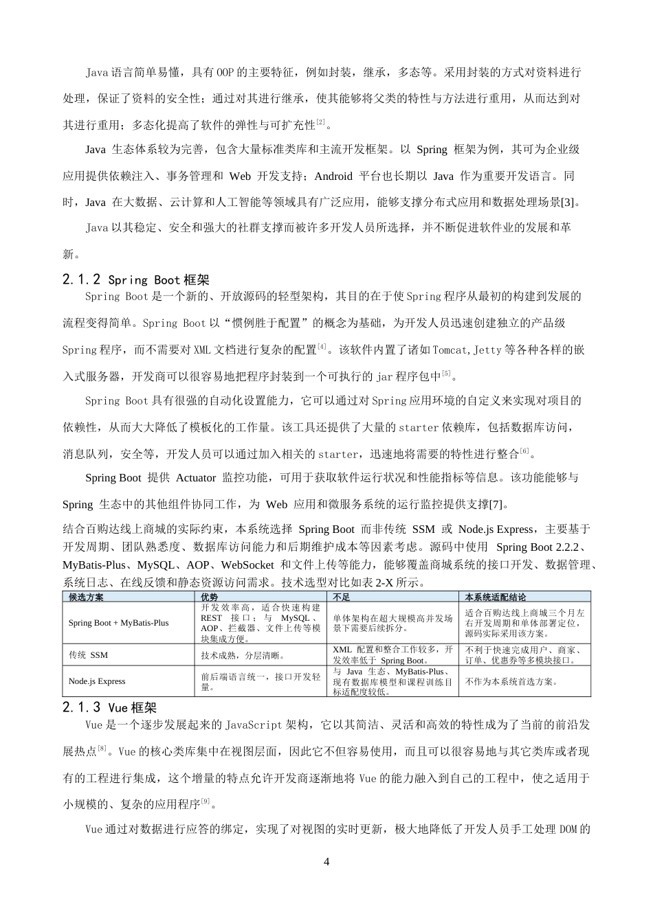 26年CH软件工程 基于SpringBoot的百购达线上商城设计与实现 .docx_第9页