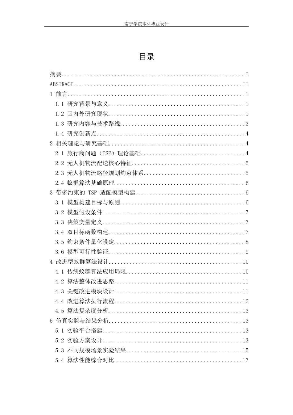 26年CH物流工程 基于旅行商思想的无人机物流配送的路径规划方法研究-终稿全日制(15113字).docx_第3页