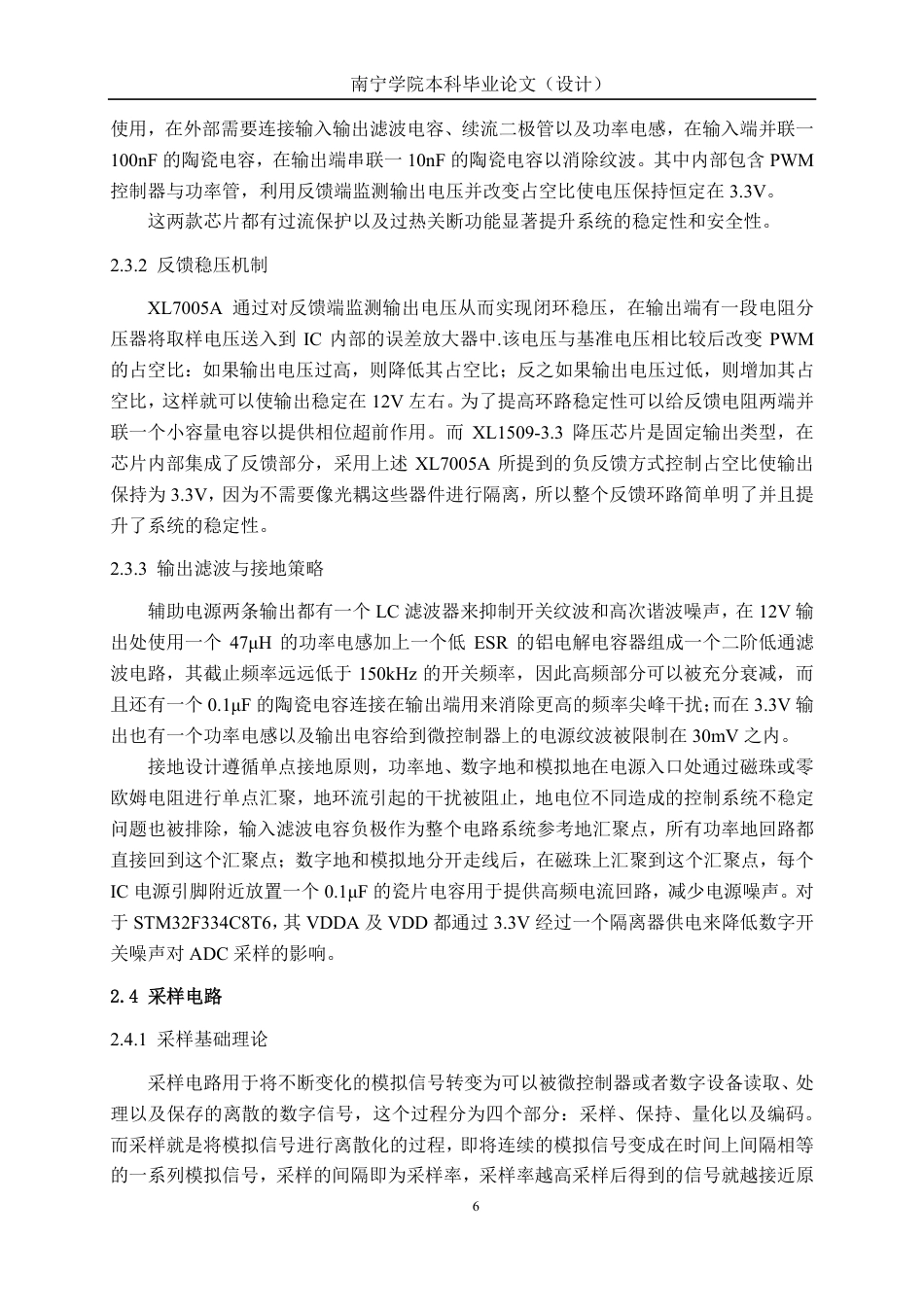 26年CH电气自动化 基于STM32交错Buck电路的研究与设计(1)终稿全日制-约26875字符.pdf_第10页