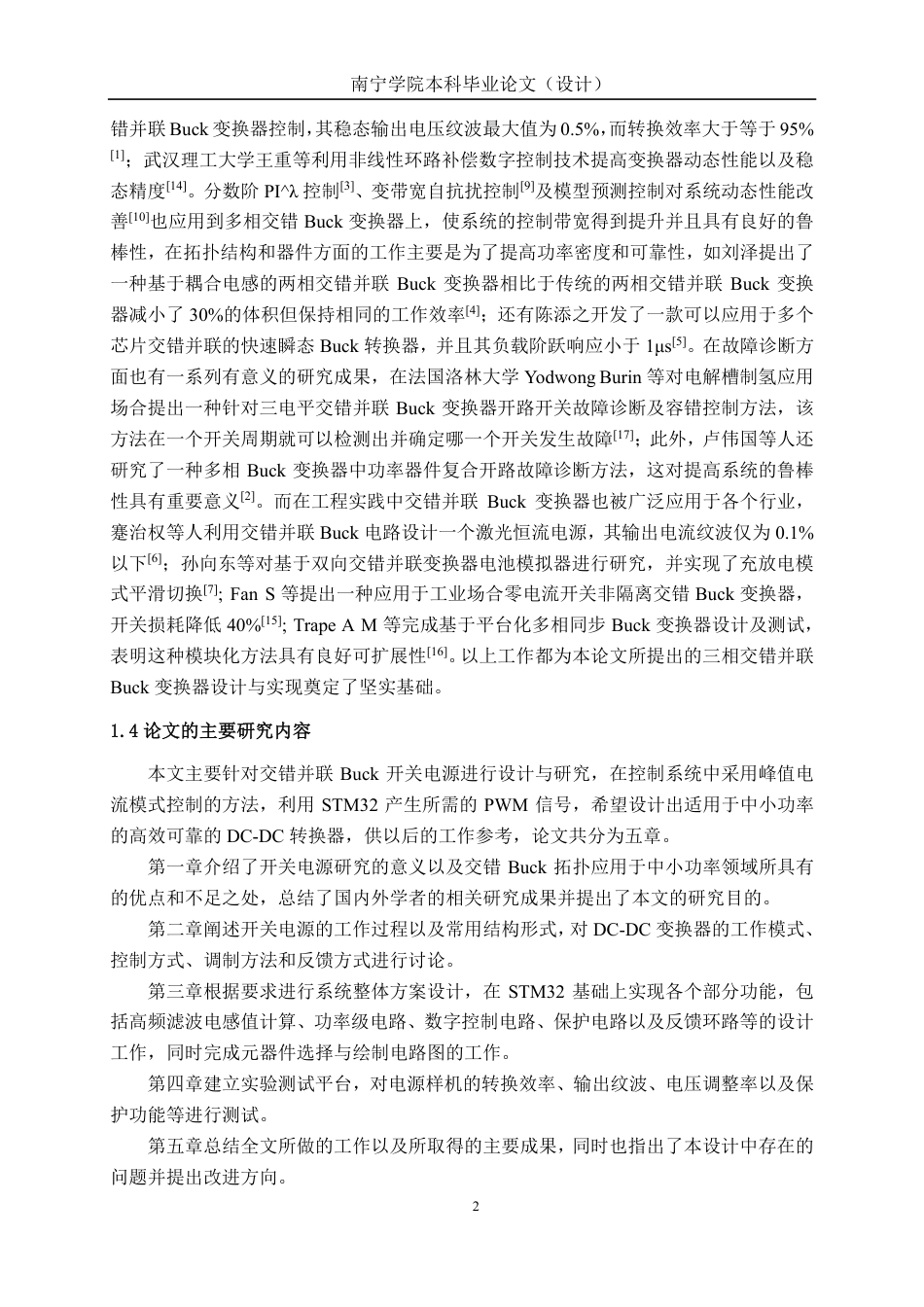 26年CH电气自动化 基于STM32交错Buck电路的研究与设计(1)终稿全日制-约26875字符.pdf_第6页