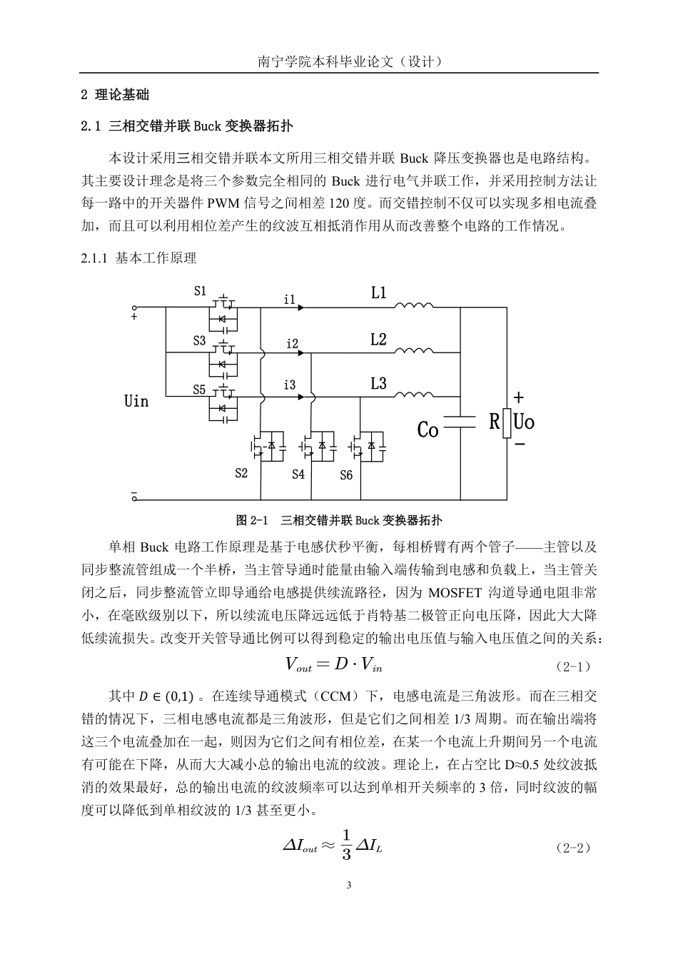26年CH电气自动化 基于STM32交错Buck电路的研究与设计(1)终稿全日制-约26875字符.pdf_第7页