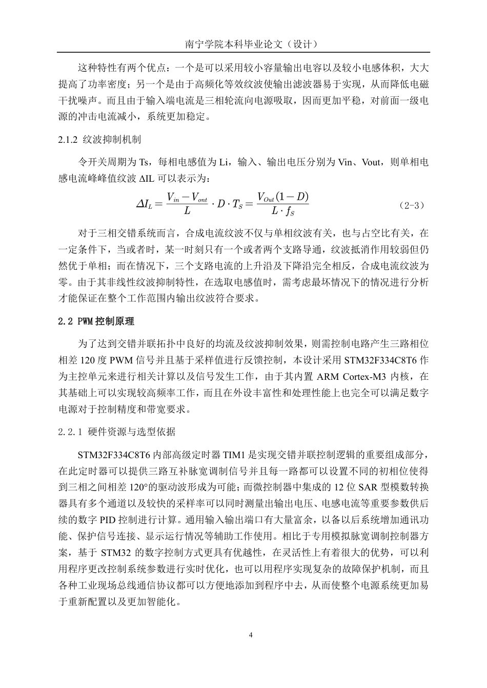 26年CH电气自动化 基于STM32交错Buck电路的研究与设计(1)终稿全日制-约26875字符.pdf_第8页