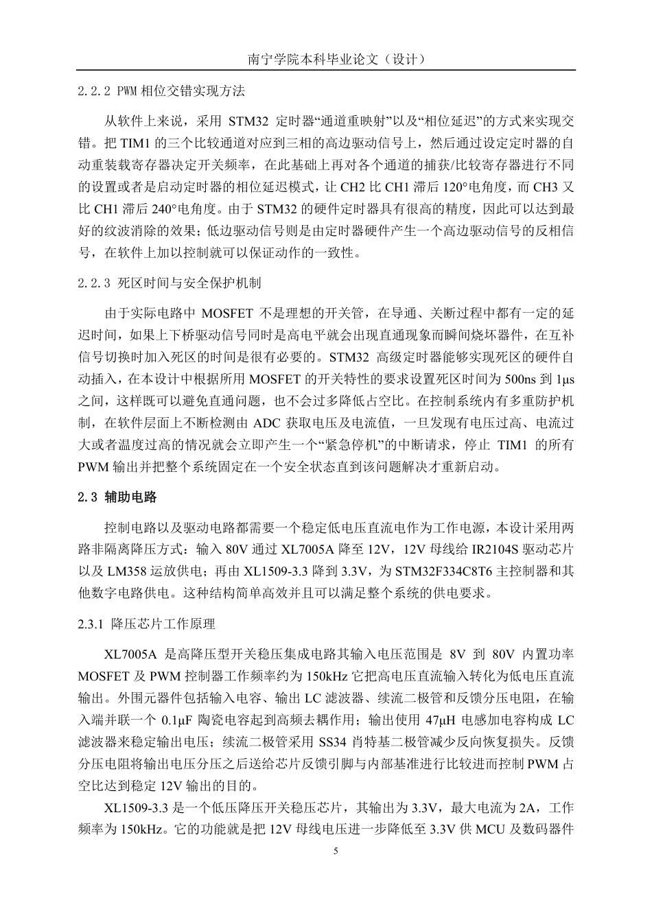 26年CH电气自动化 基于STM32交错Buck电路的研究与设计(1)终稿全日制-约26875字符.pdf_第9页