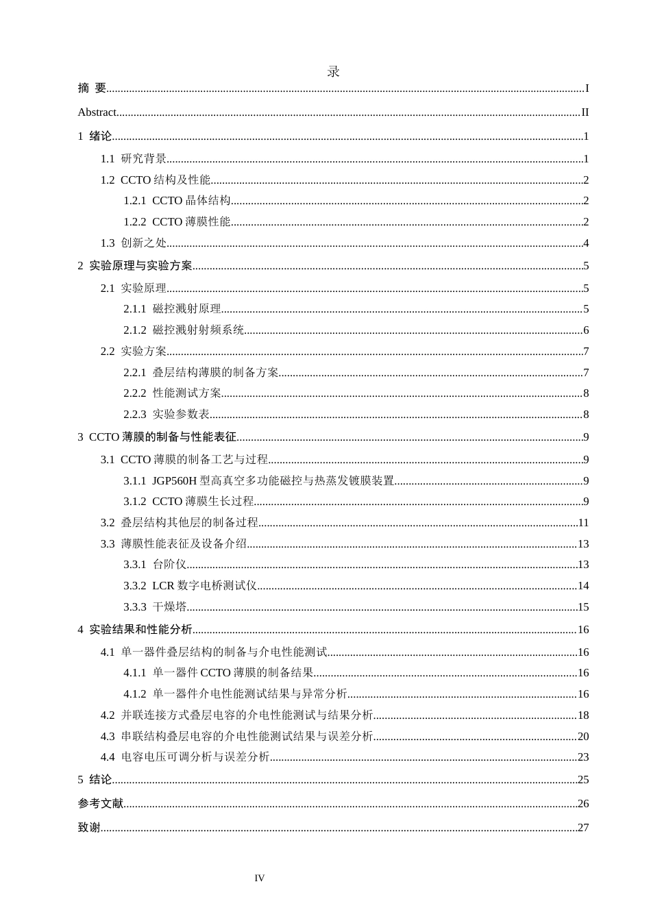 26年CH通信工程 电容电压可调薄膜电容的研究-全日制终稿(16883字).docx_第4页
