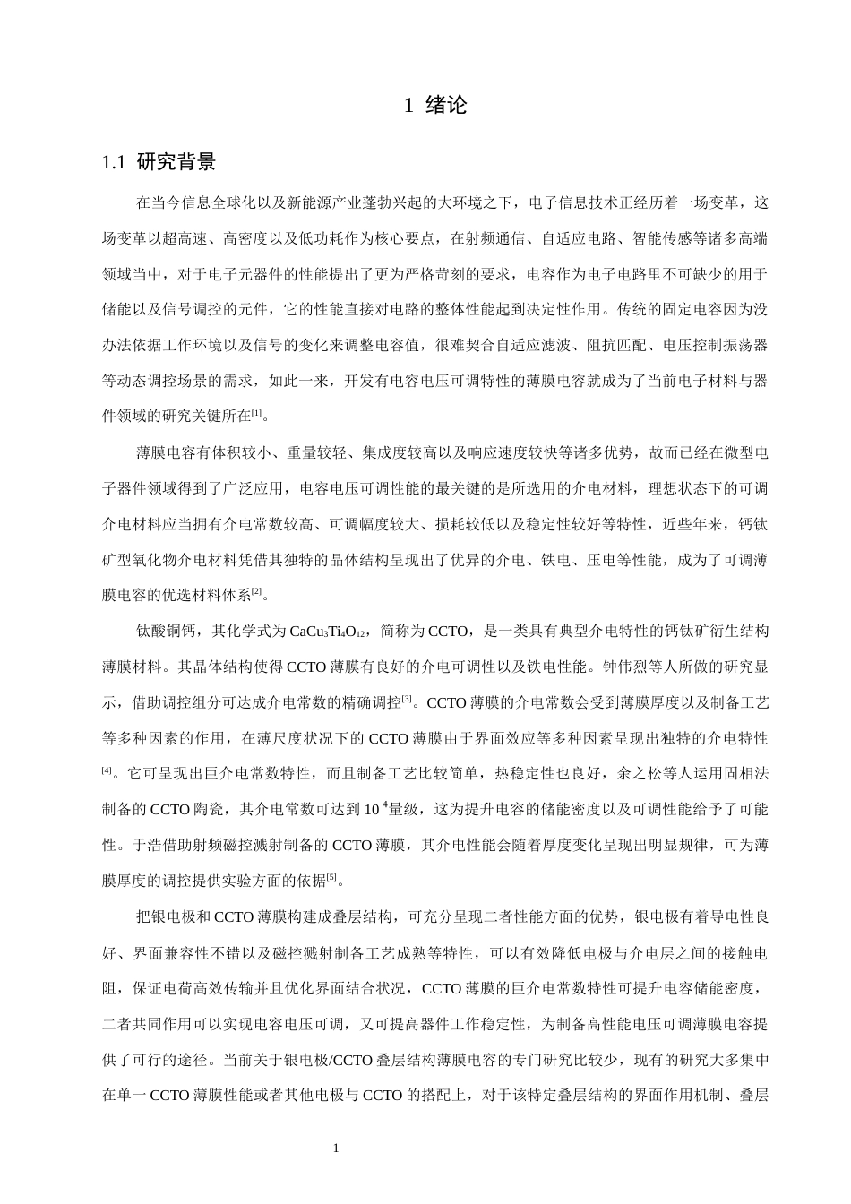 26年CH通信工程 电容电压可调薄膜电容的研究-全日制终稿(16883字).docx_第6页