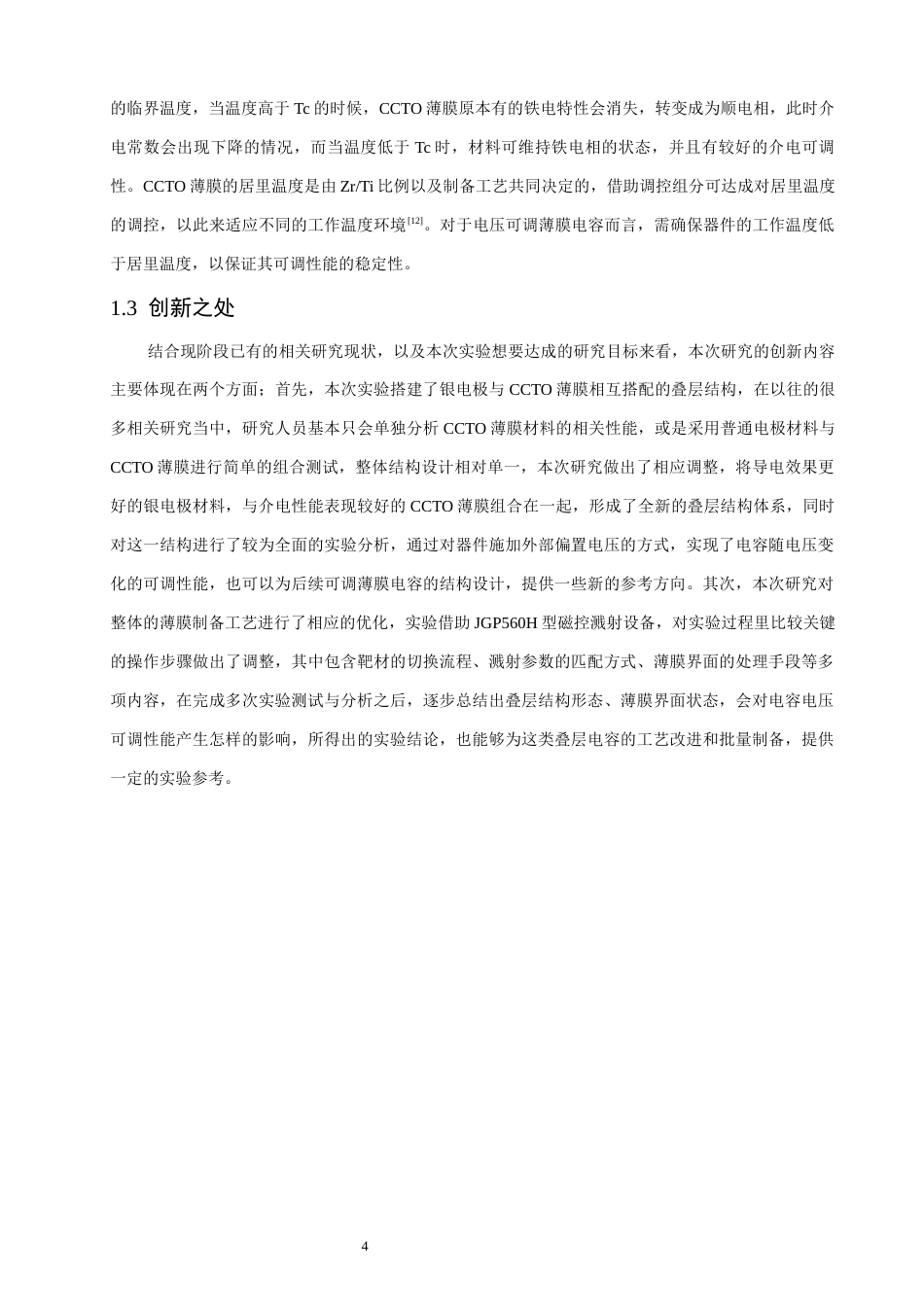 26年CH通信工程 电容电压可调薄膜电容的研究-全日制终稿(16883字).docx_第9页