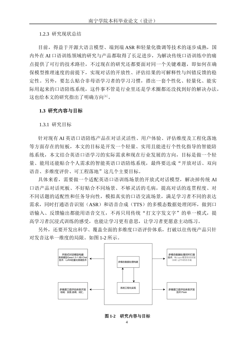 26年CH人工智能 基于大语言模型的英语口语情景交互与评估系统设计与实现(27337字).docx_第10页