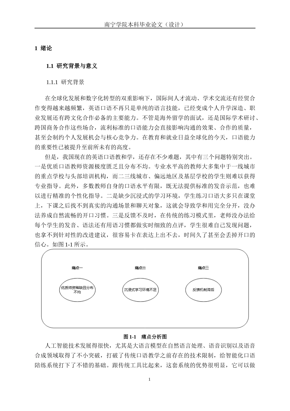 26年CH人工智能 基于大语言模型的英语口语情景交互与评估系统设计与实现(27337字).docx_第7页