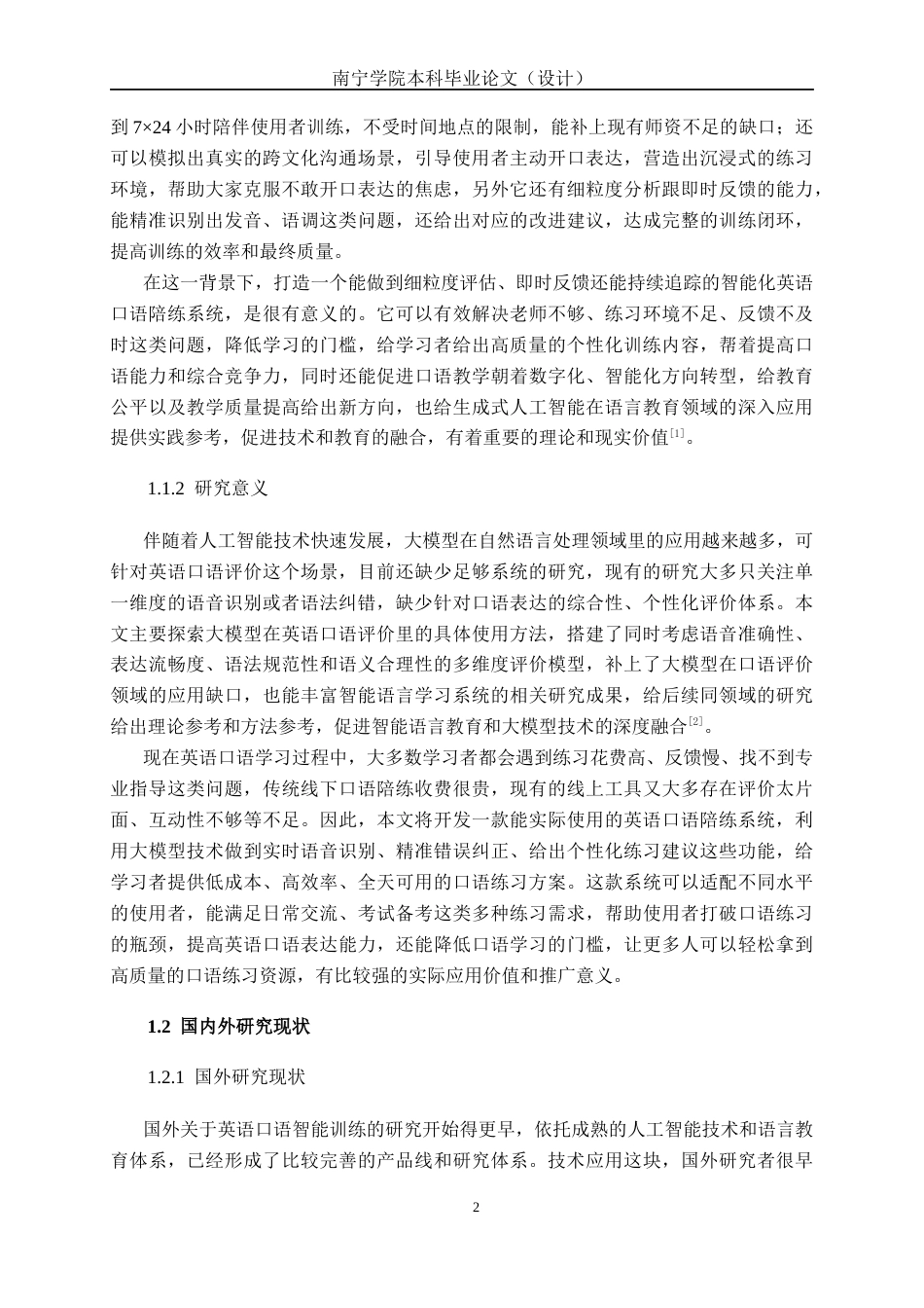 26年CH人工智能 基于大语言模型的英语口语情景交互与评估系统设计与实现(27337字).docx_第8页