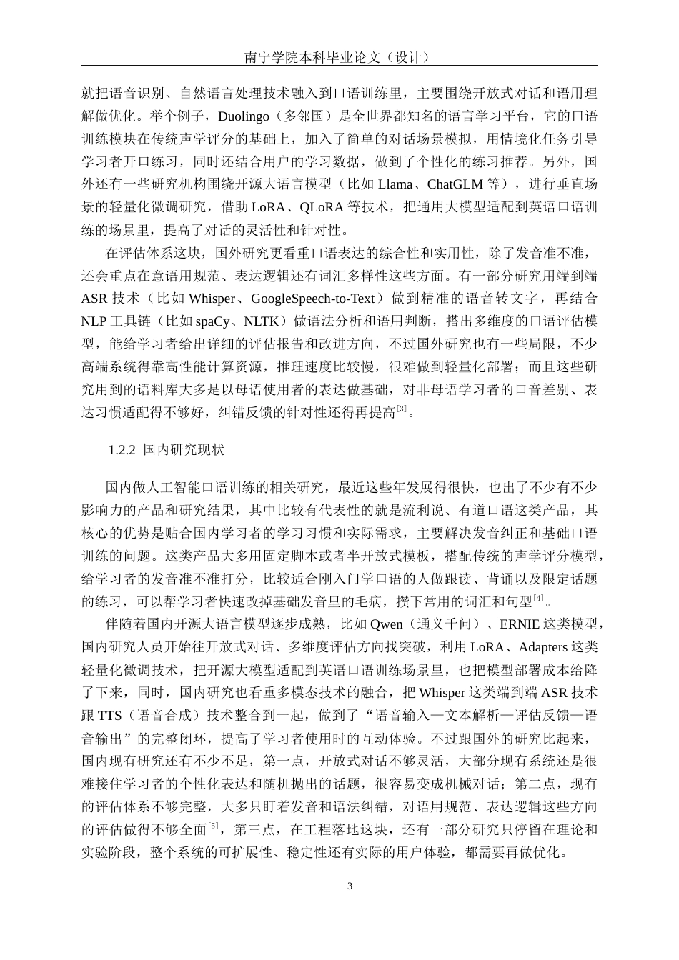 26年CH人工智能 基于大语言模型的英语口语情景交互与评估系统设计与实现(27337字).docx_第9页