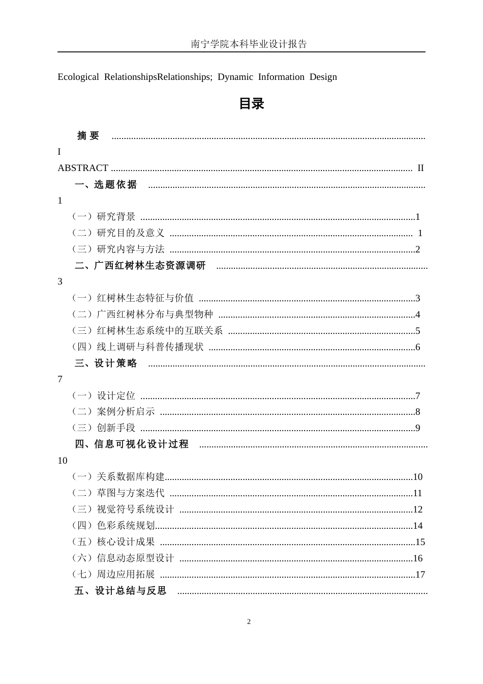 26年CH视觉传达 广西红树林生态系统信息可视化设计(9884字).docx_第3页