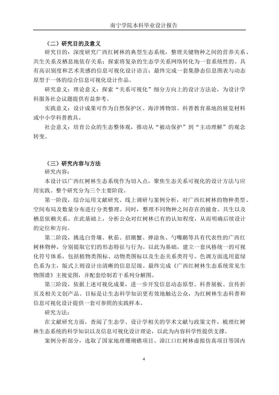 26年CH视觉传达 广西红树林生态系统信息可视化设计(9884字).docx_第5页
