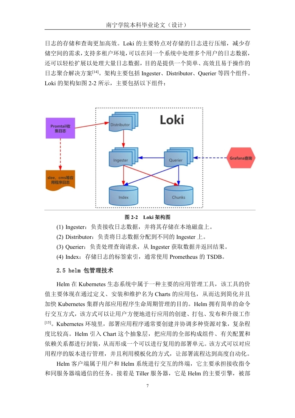 26年CH计算机 基于OpenEuler系统的容器化应用部署管理平台的设计与实现-约26578字符.pdf_第10页