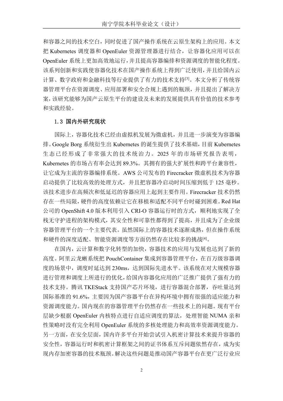 26年CH计算机 基于OpenEuler系统的容器化应用部署管理平台的设计与实现-约26578字符.pdf_第5页