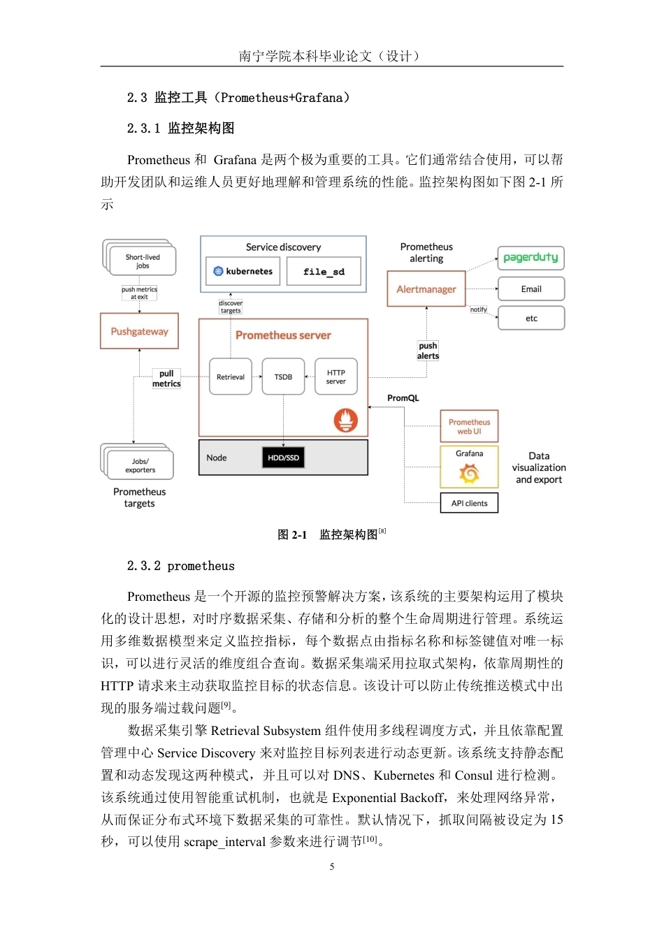 26年CH计算机 基于OpenEuler系统的容器化应用部署管理平台的设计与实现-约26578字符.pdf_第8页