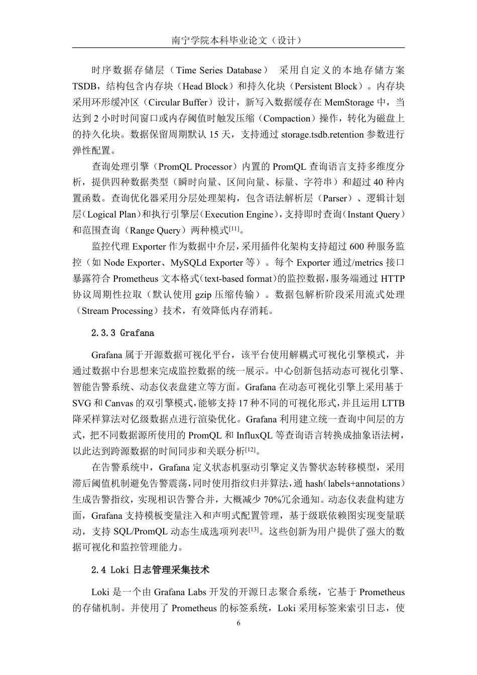 26年CH计算机 基于OpenEuler系统的容器化应用部署管理平台的设计与实现-约26578字符.pdf_第9页