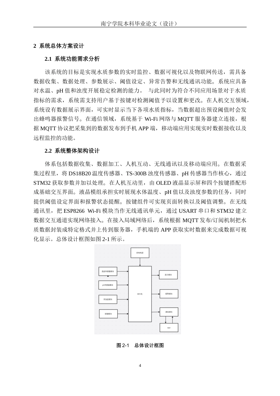26年CH机器人工程 基于STM32的水质检测系统设计终稿全(16960字).doc_第9页